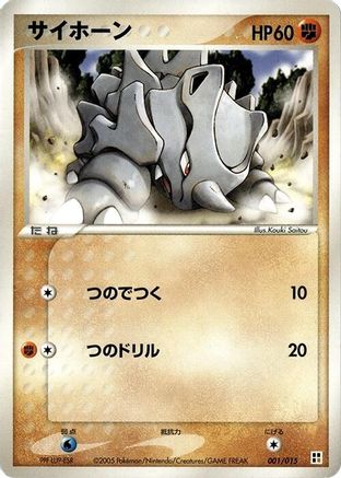 Rhyhorn (001/015) [Fighting Quick Construction Pack] Unlimited