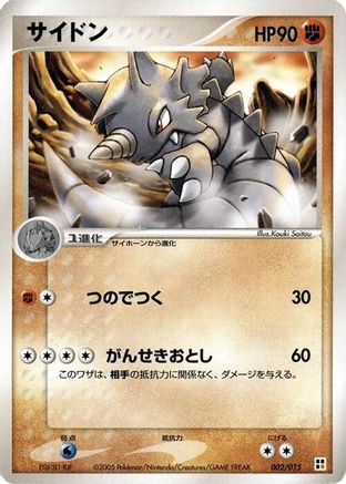 Rhydon (002/015) [Fighting Quick Construction Pack] Unlimited