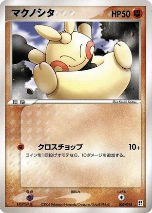 Makuhita (003/015) [Fighting Quick Construction Pack] 1st Edition