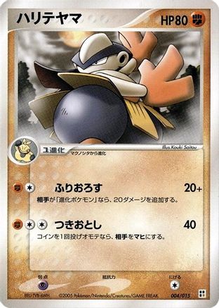 Hariyama (004/015) [Fighting Quick Construction Pack] Unlimited