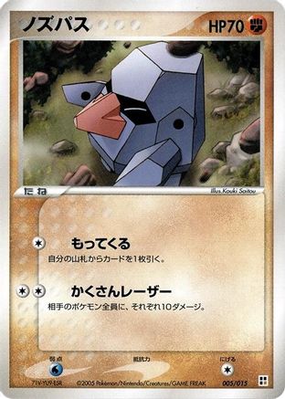 Nosepass (005/015) [Fighting Quick Construction Pack] 1st Edition