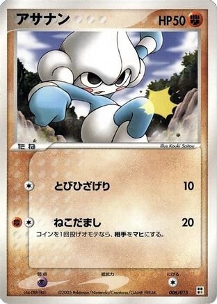 Meditite (006/015) [Fighting Quick Construction Pack] 1st Edition