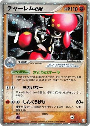 Medicham ex (007/015) [Fighting Quick Construction Pack] Unlimited Holofoil