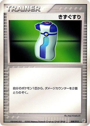 Potion (008/015) [Fighting Quick Construction Pack] 1st Edition