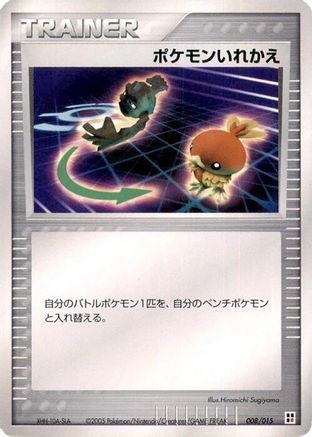 Switch (008/015) [Fire Quick Construction Pack] 1st Edition
