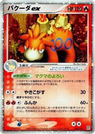 Dusclops ex (006/015) [Fire Quick Construction Pack] 1st Edition Holofoil