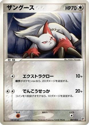 Chimecho (007/015) [Fire Quick Construction Pack] Unlimited