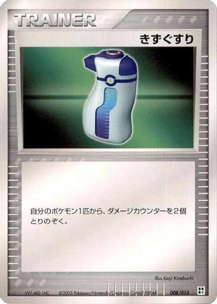 Potion (008/015) [Grass Quick Construction Pack] 1st Edition