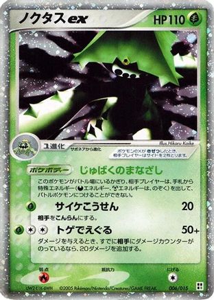 Cacturne ex (006/015) [Grass Quick Construction Pack] 1st Edition Holofoil