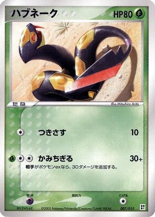 Seviper (007/015) [Grass Quick Construction Pack] 1st Edition