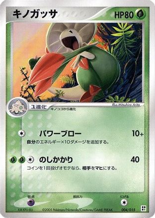Breloom (004/015) [Grass Quick Construction Pack] 1st Edition