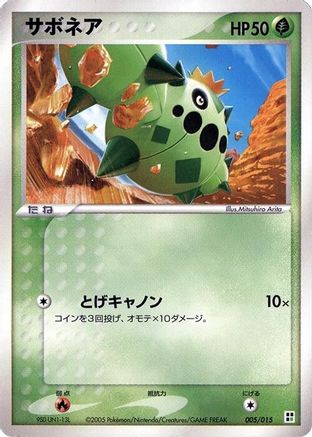 Cacnea (005/015) [Grass Quick Construction Pack] Unlimited