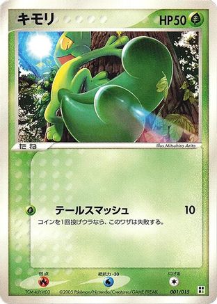 Treecko (001/015) [Grass Quick Construction Pack] 1st Edition