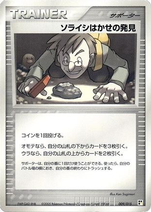 Professor Cozmo's Discovery (009/015) [Lightning Quick Construction Pack] 1st Edition
