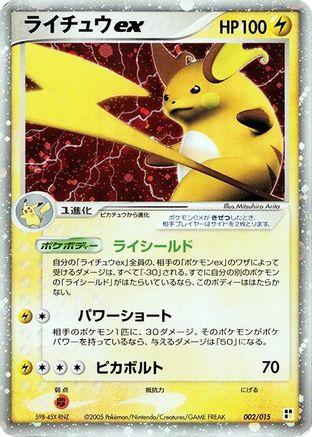Raichu ex (002/015) [Lightning Quick Construction Pack] 1st Edition Holofoil
