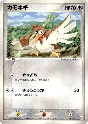 Farfetch'd (007/015) [Lightning Quick Construction Pack] 1st Edition