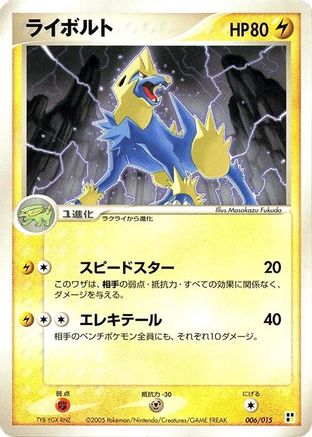 Manectric (006/015) [Lightning Quick Construction Pack] 1st Edition