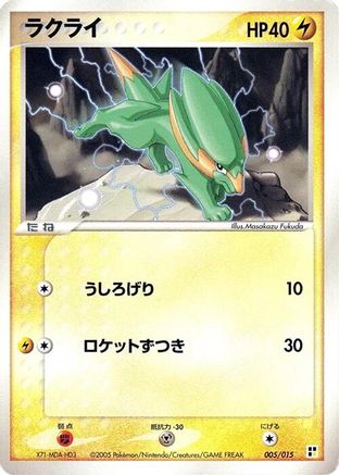 Electrike (005/015) [Lightning Quick Construction Pack] 1st Edition
