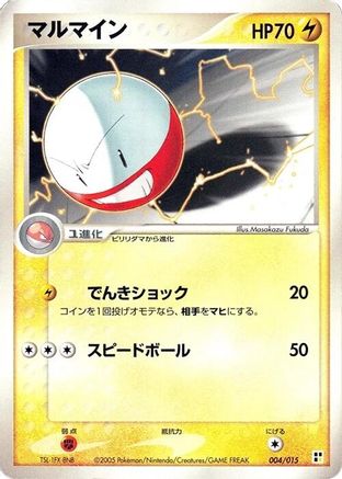 Electrode (004/015) [Lightning Quick Construction Pack] 1st Edition