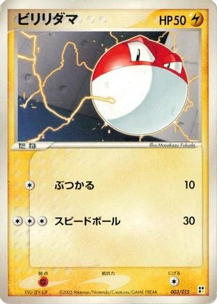 Voltorb (003/015) [Lightning Quick Construction Pack] Unlimited
