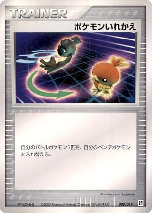 Switch (008/015) [Psychic Quick Construction Pack] Unlimited