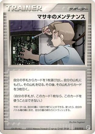 Bill's Maintenance (010/015) [Psychic Quick Construction Pack] Unlimited