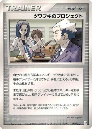Mr. Stone's Project (009/015) [Psychic Quick Construction Pack] Unlimited