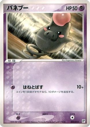Spoink (003/015) [Psychic Quick Construction Pack] 1st Edition