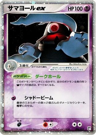 Dusclops ex (006/015) [Psychic Quick Construction Pack] 1st Edition Holofoil