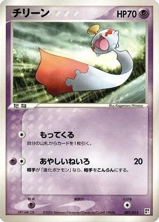 Chimecho (007/015) [Psychic Quick Construction Pack] Unlimited