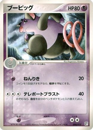 Grumpig (004/015) [Psychic Quick Construction Pack] 1st Edition