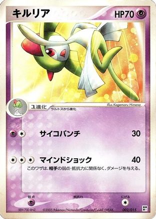 Kirlia (002/015) [Psychic Quick Construction Pack] Unlimited