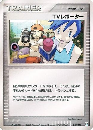 TV Reporter (010/015) [Water Quick Construction Pack] 1st Edition