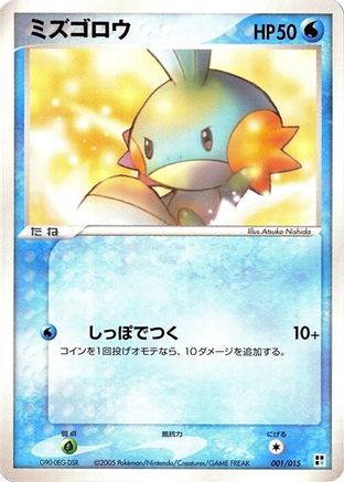 Mudkip (001/015) [Water Quick Construction Pack] 1st Edition