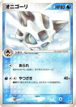 Glalie (006/015) [Water Quick Construction Pack] Unlimited