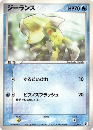 Relicanth (007/015) [Water Quick Construction Pack] Unlimited