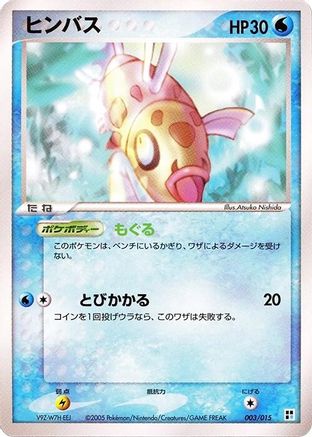 Feebas (003/015) [Water Quick Construction Pack] Unlimited