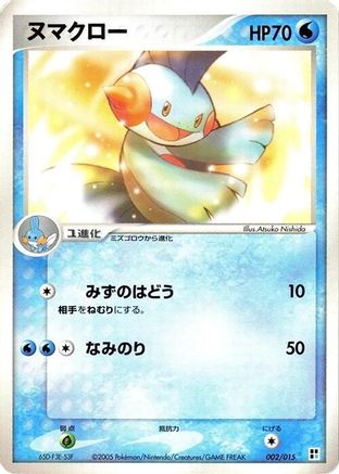 Marshtomp (002/015) [Water Quick Construction Pack] 1st Edition