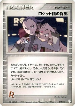 Rocket's Admin. (018/020) [Silver Deck Kit] Unlimited