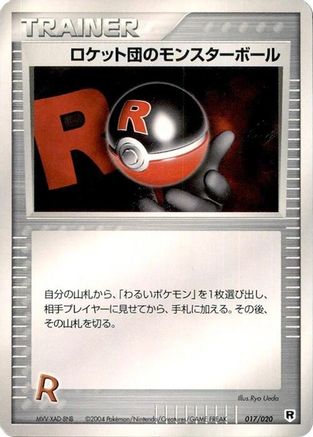 Rocket's Poke Ball (017/020) [Silver Deck Kit] 1st Edition
