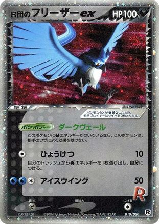 Rocket's Articuno ex (010/020) [Silver Deck Kit] 1st Edition Holofoil
