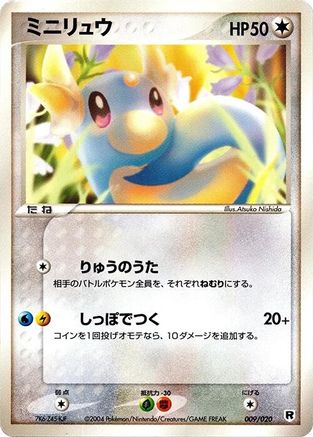 Dratini - 009/020 (009/020) [Silver Deck Kit] 1st Edition