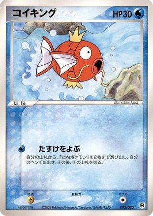 Magikarp (002/020) [Silver Deck Kit] Unlimited