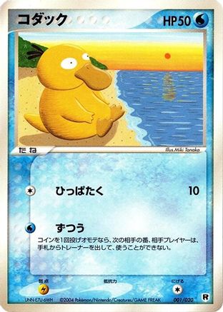 Psyduck (001/020) [Silver Deck Kit] Unlimited