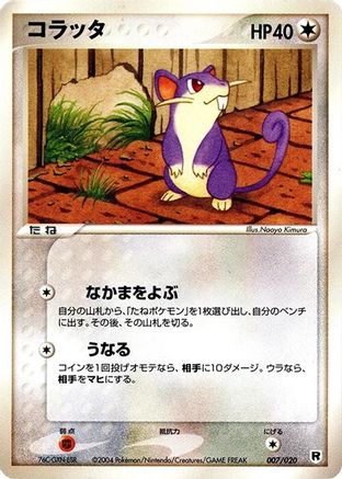 Rattata (007/020) [Silver Deck Kit] Unlimited