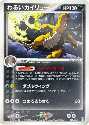 Dark Dragonite - 013/020 (013/020) [Silver Deck Kit] 1st Edition