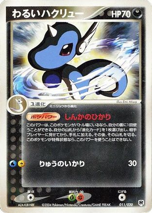 Dark Dragonair - 011/020 (011/020) [Silver Deck Kit] 1st Edition