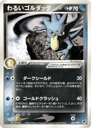 Dark Golduck (003/020) [Silver Deck Kit] Unlimited