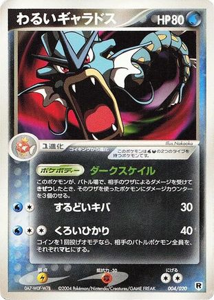 Dark Gyarados (004/020) [Silver Deck Kit] 1st Edition