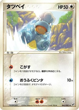 Bagon (062/082) [Clash of the Blue Sky] 1st Edition